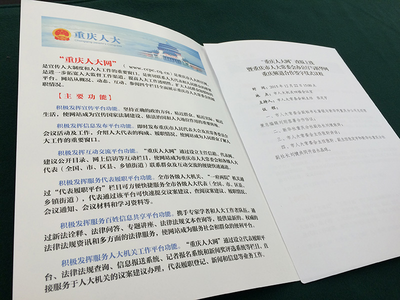 重庆人大网介绍手册和会议日程