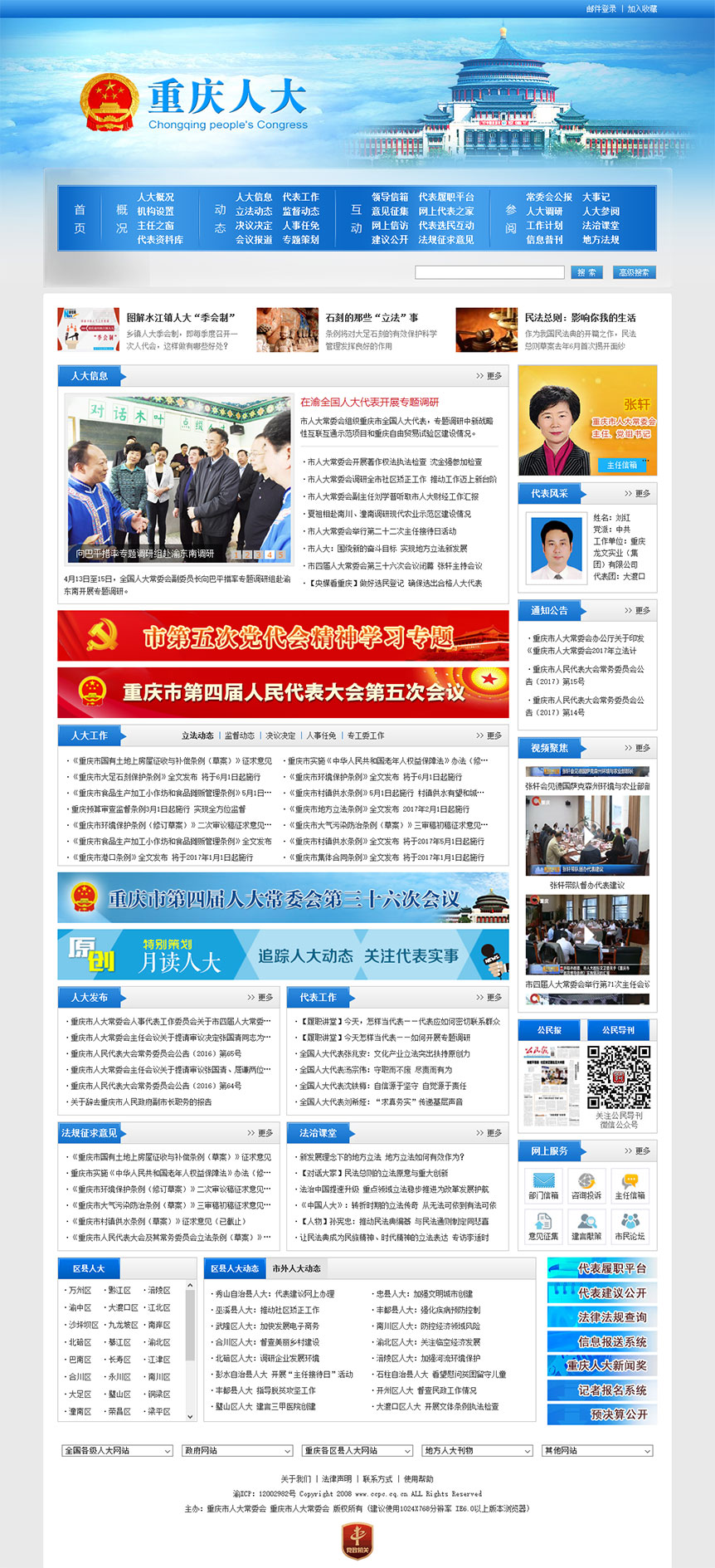 重庆人大网电脑网站