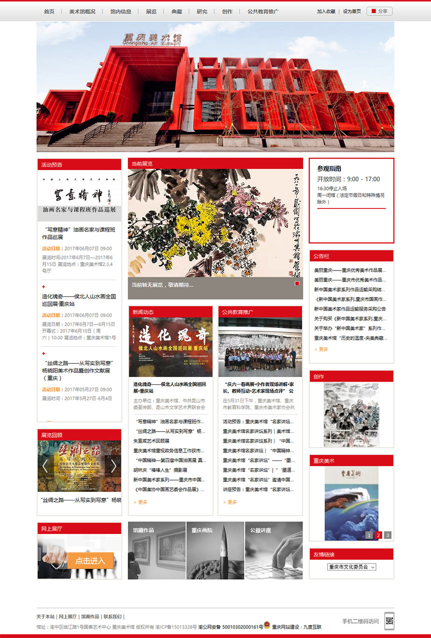 重庆美术馆电脑网站