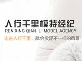 重庆人行千里模特经纪公司与九度互联联手打造在线模特平台