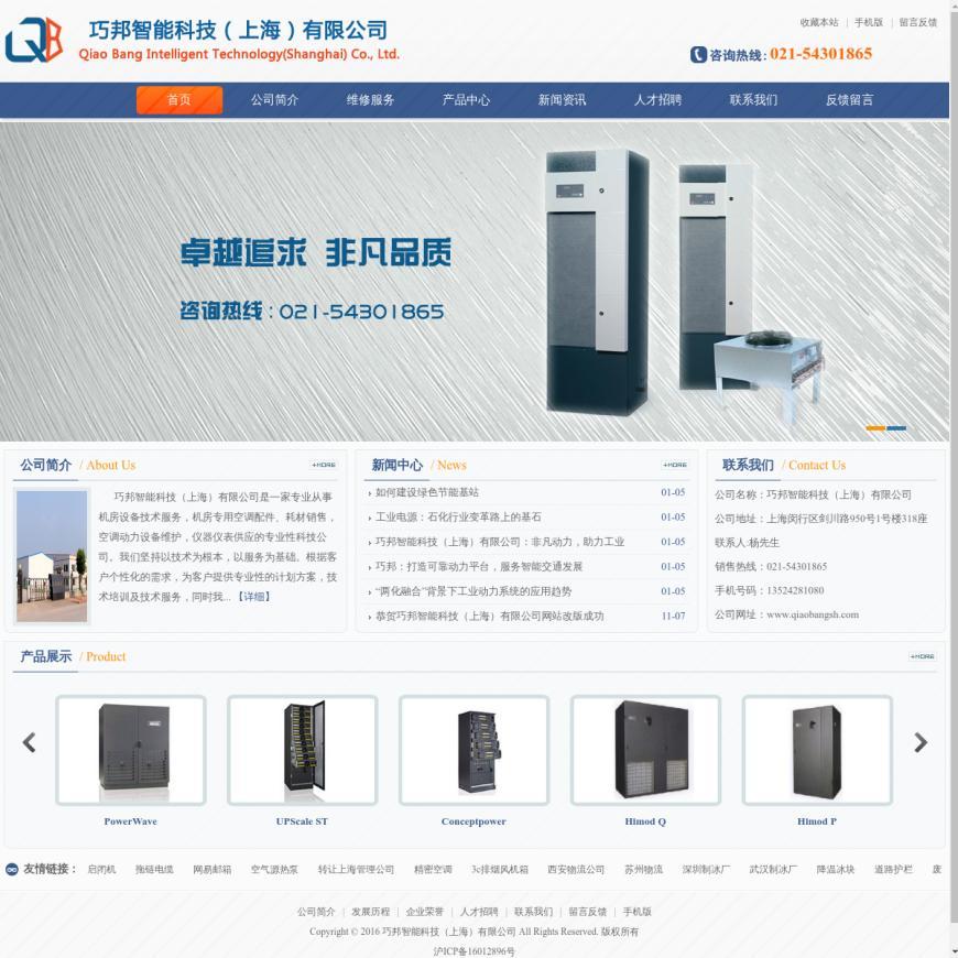 精密恒温恒湿空调维修保养,巧邦智能科技（上海）有限公司