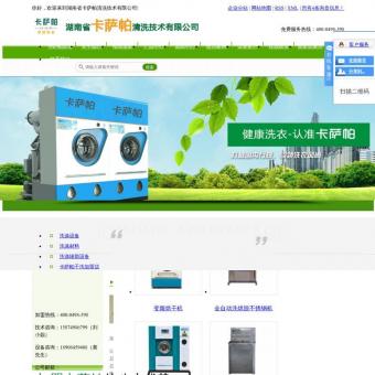 干洗店加盟_干洗加盟费-湖南省卡萨帕清洗技术有限公司