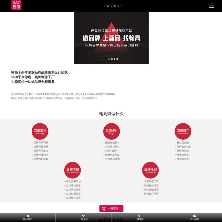 西安画册网站_标志vi设计_企业文化建设_营销策划公司-翰高品牌广告公司
