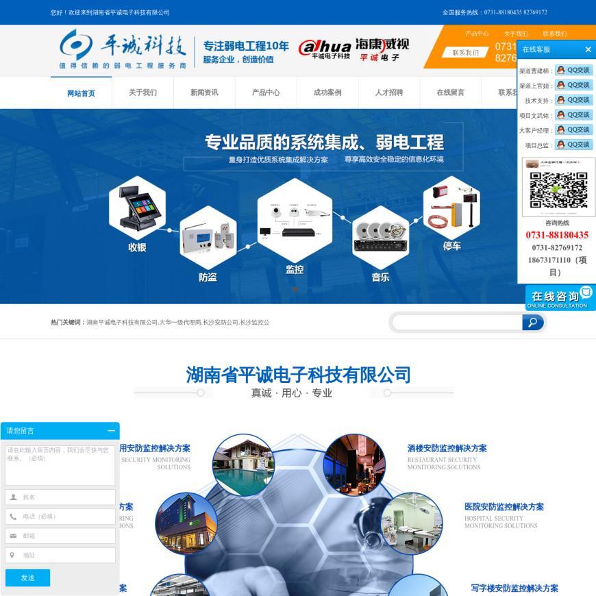湖南省平诚电子科技有限公司_长沙专业安防公司
