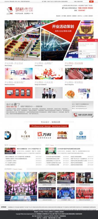 广告公司_开业庆典_活动策划-芜湖领略文化传媒有限公司