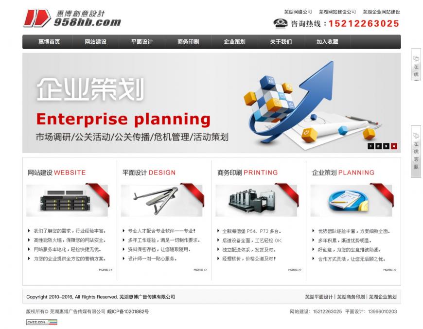 芜湖惠博广告传媒有限公司-网站建设公司_网页设计_平面设计