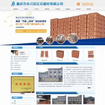 空心砖_多孔砖-重庆市永川区红石建材有限公司