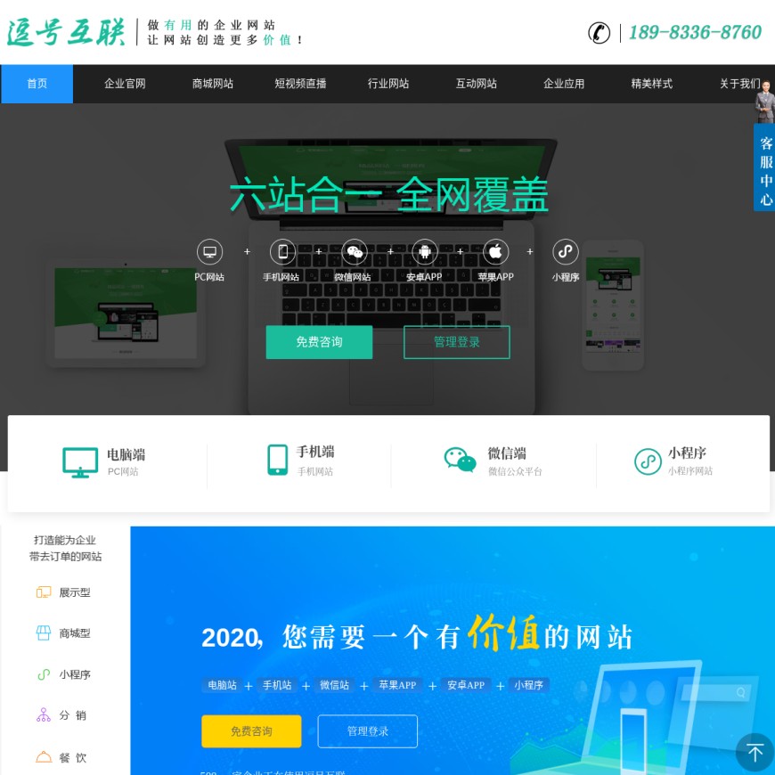 重庆网站建设-设计制作公司-逗号互联