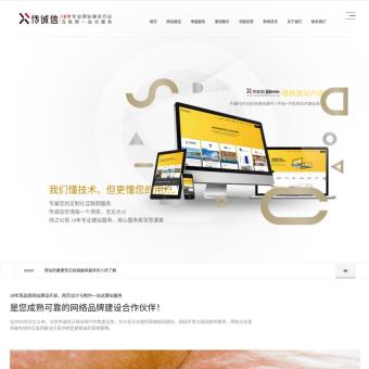 北京网站建设-网页设计-H5动画-小程序开发-传诚信建站公司