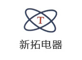 热烈祝贺重庆市新拓电器有限责任公司官方网站上线
