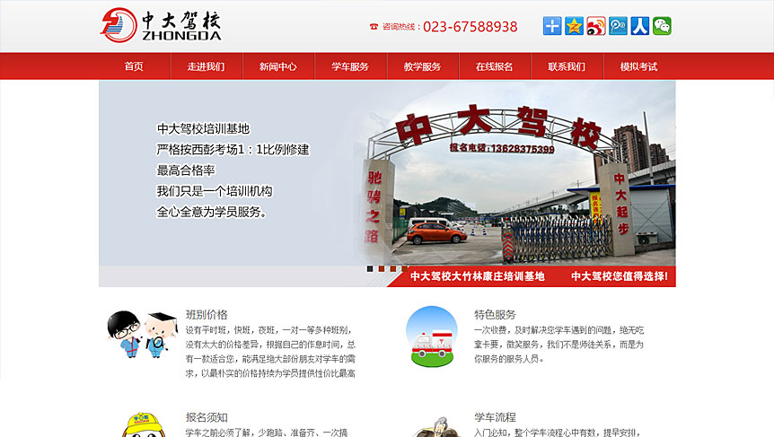 中大驾校电脑网站