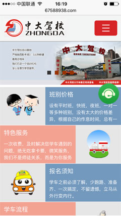 中大驾校手机网站