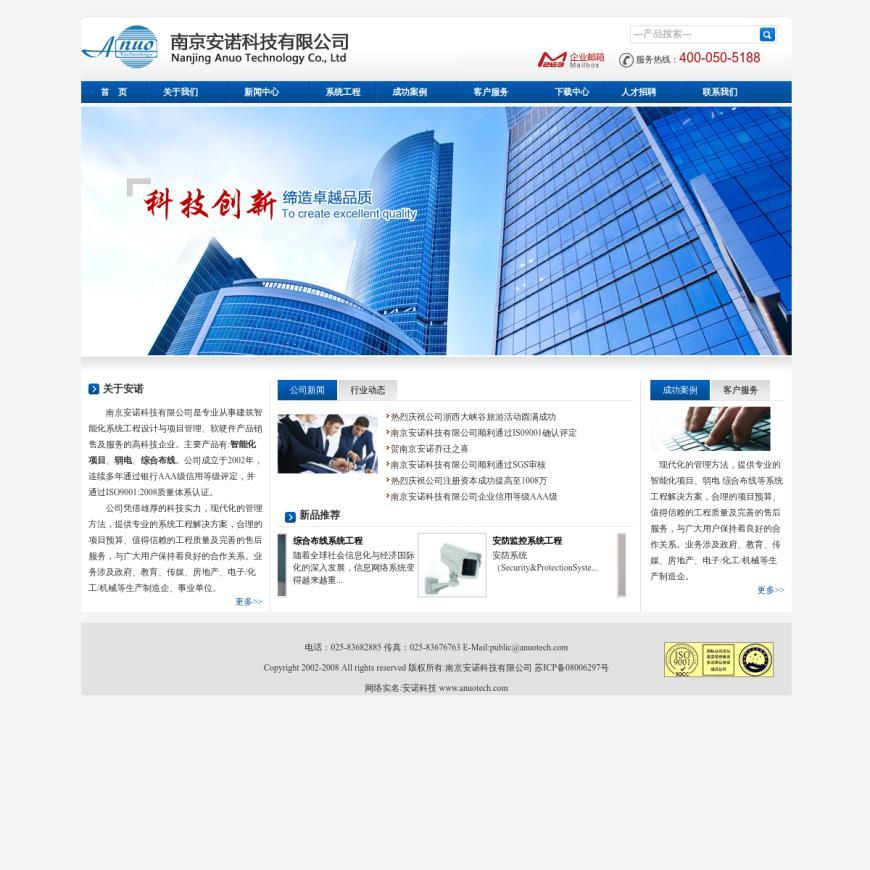 安诺科技-专业承接弱电系统工程_综合布线工程项目管理与实施