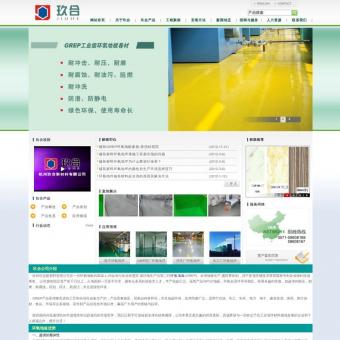 环氧地坪_铺装材料_GREP地板_环氧地板-杭州玖合新材料有限公司