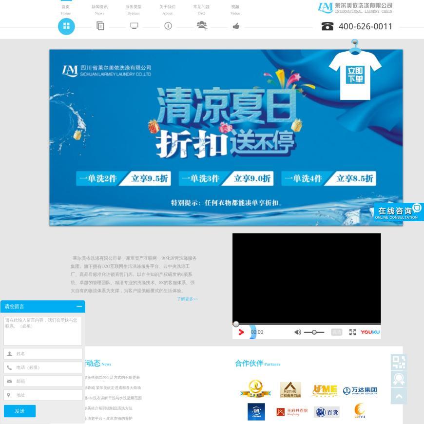 网上洗衣平台_O2O洗衣_上门洗衣服务-四川省莱尔美依洗涤有限公司