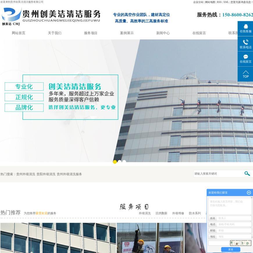 外墙清洗-贵州创美洁清洁服务有限公司