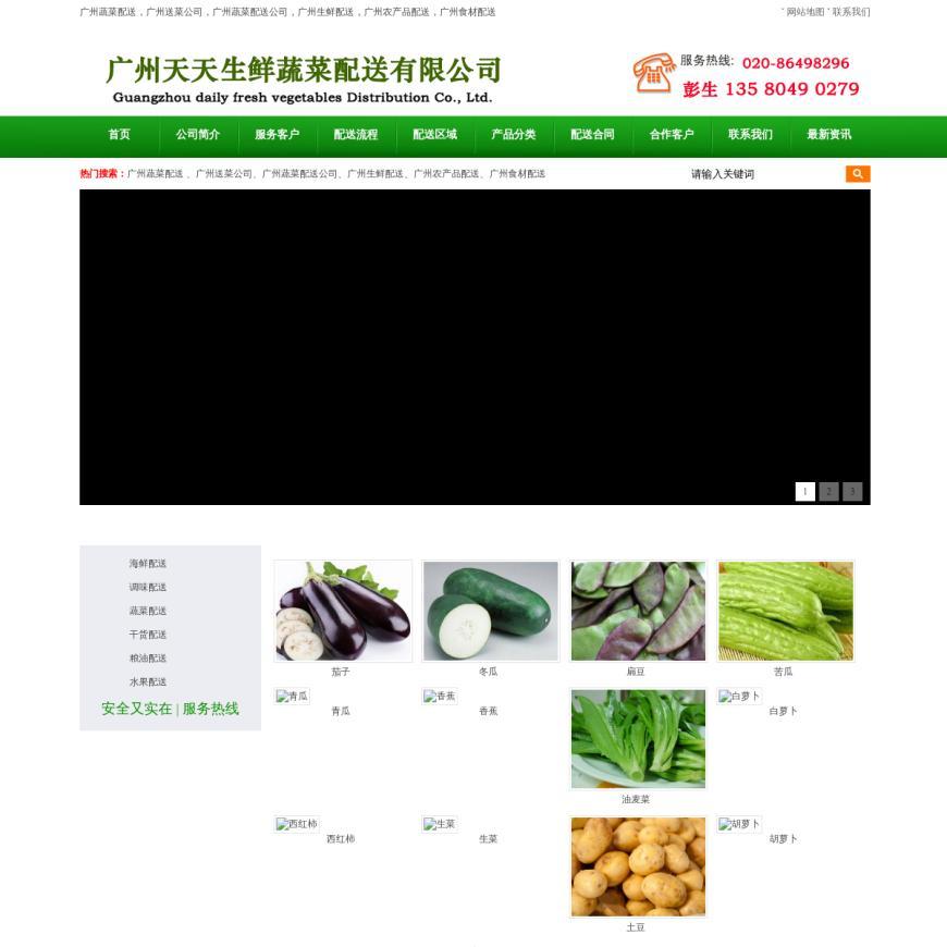 广州蔬菜配送_送菜公司_生鲜农产品配送-天天生鲜配送公司