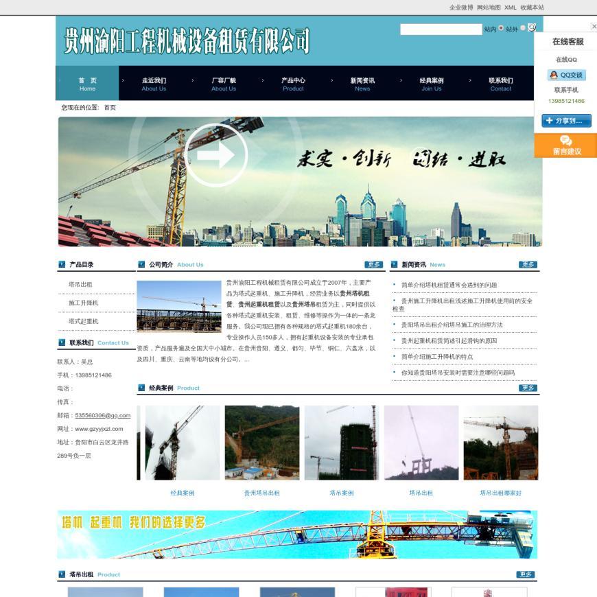 贵州渝阳工程机械设备租赁有限公司