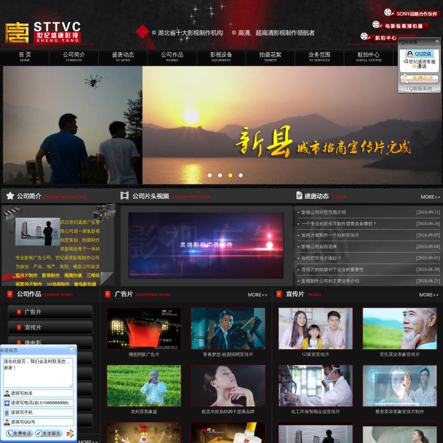 影视制作_宣传片拍摄_湖北世纪盛唐影视公司