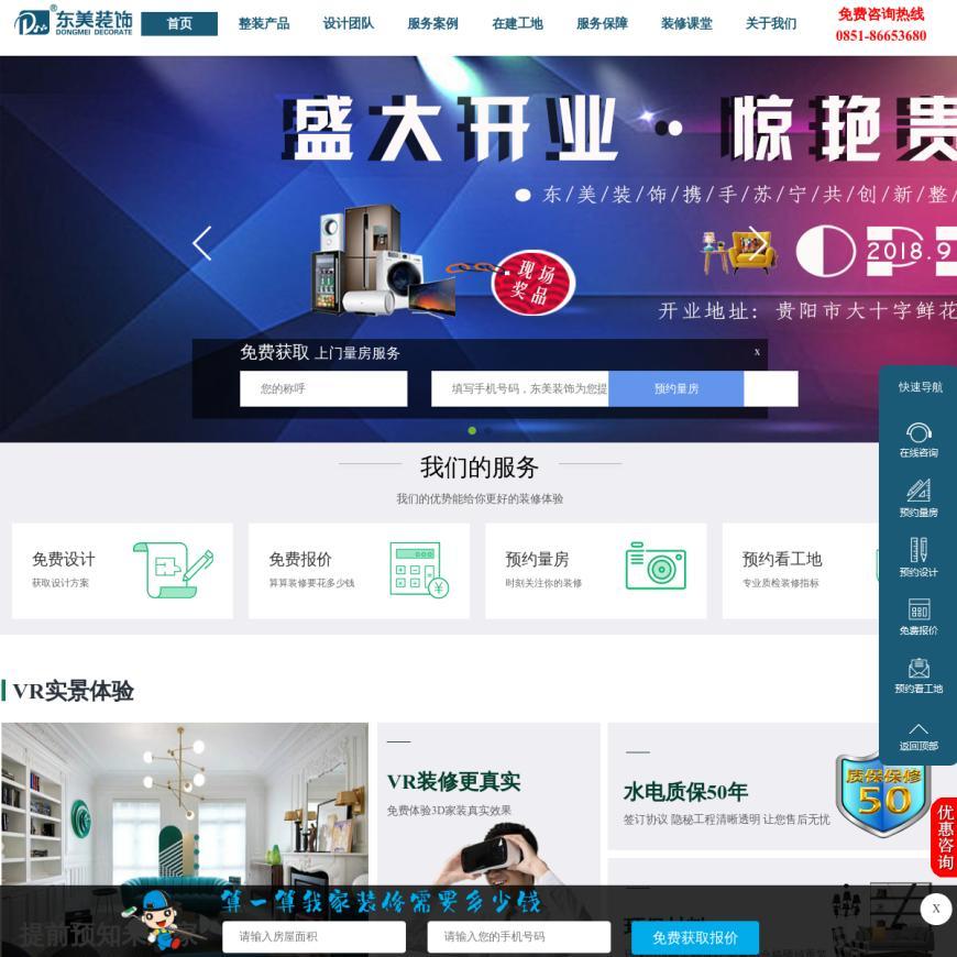 东美装饰集团_贵阳十大装修公司