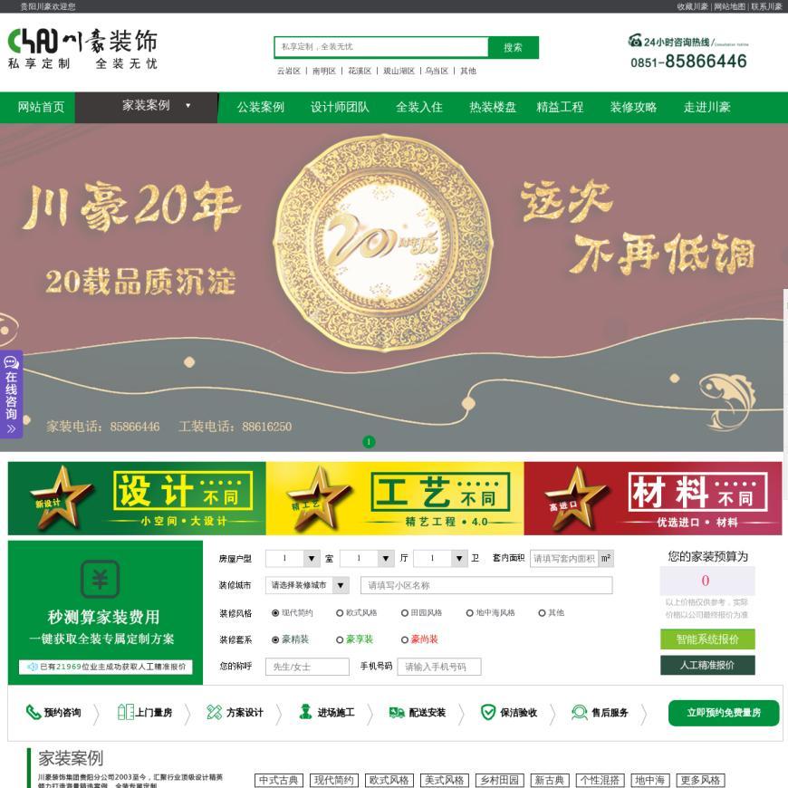 贵阳别墅装修设计_川豪装饰全装定制官网
