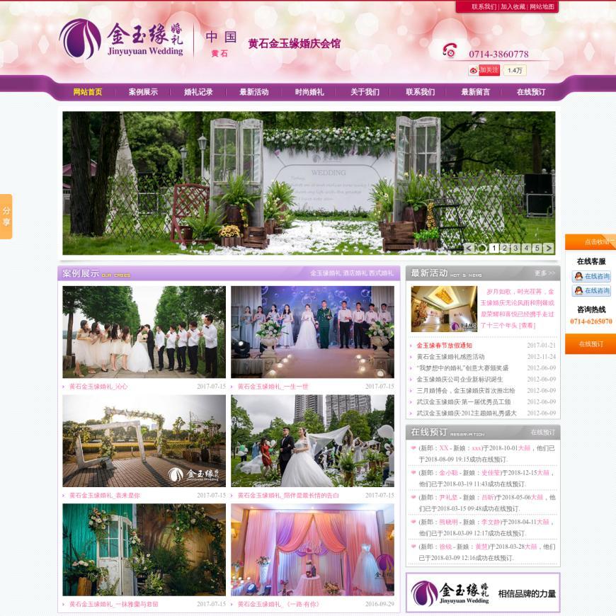 湖北金玉缘文化传媒有限公司
