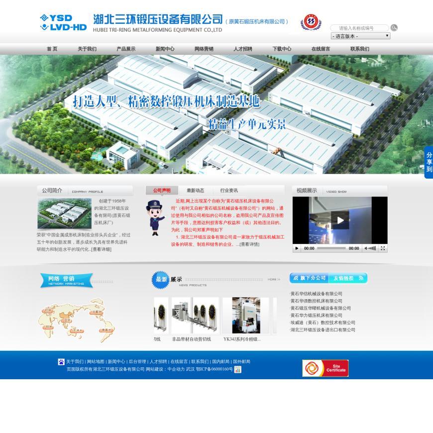 湖北三环锻压设备有限公司