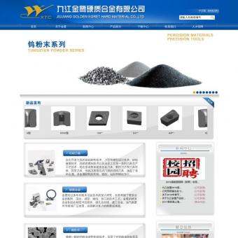 九江金鹭硬质合金有限公司