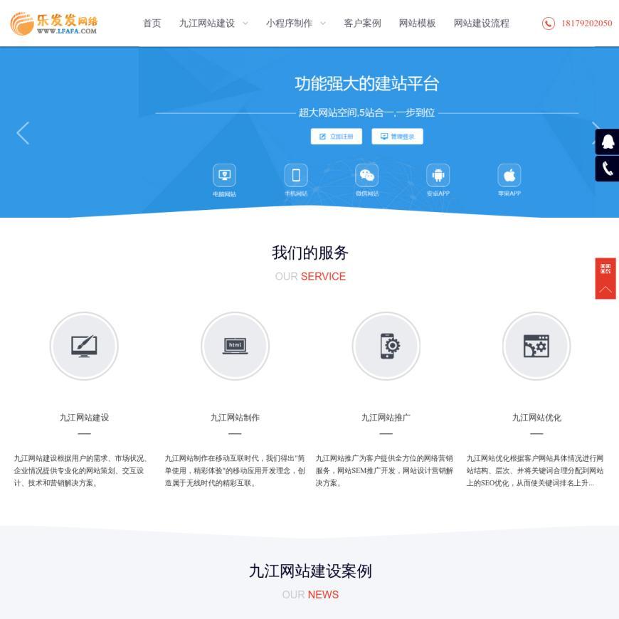 网站建设、网站设计-九江乐发发网络有限公司