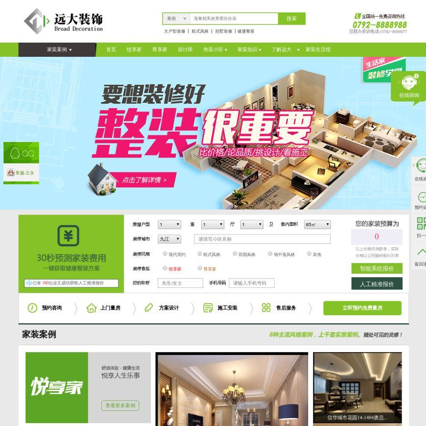 装修公司_九江市远大装饰设计工程有限公司