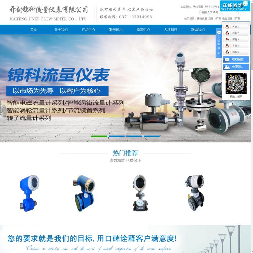 电磁流量计-开封锦科流量仪表有限公司