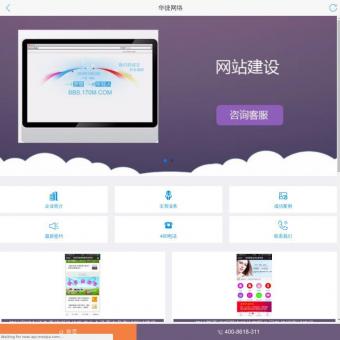 宝鸡华捷网络_网站建设_网站制作_app开发