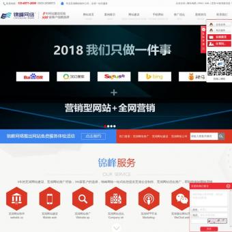 网络推广_网站建设_网络公司-芜湖市锦峰网络科技有限公司
