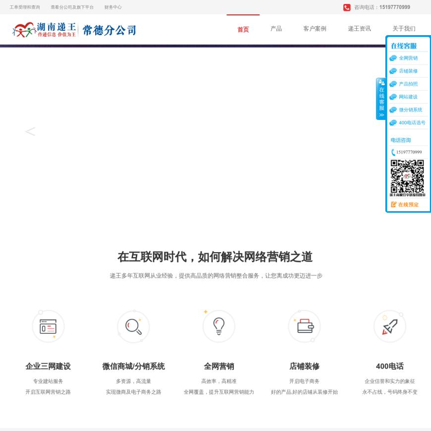 常德递王科技有限公司-网站建设_网络整合营销_小程序制作