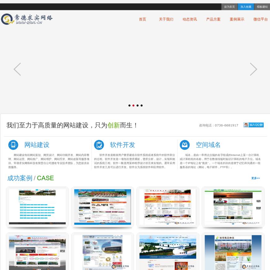 常德求实网络_网络公司_网站建设制作