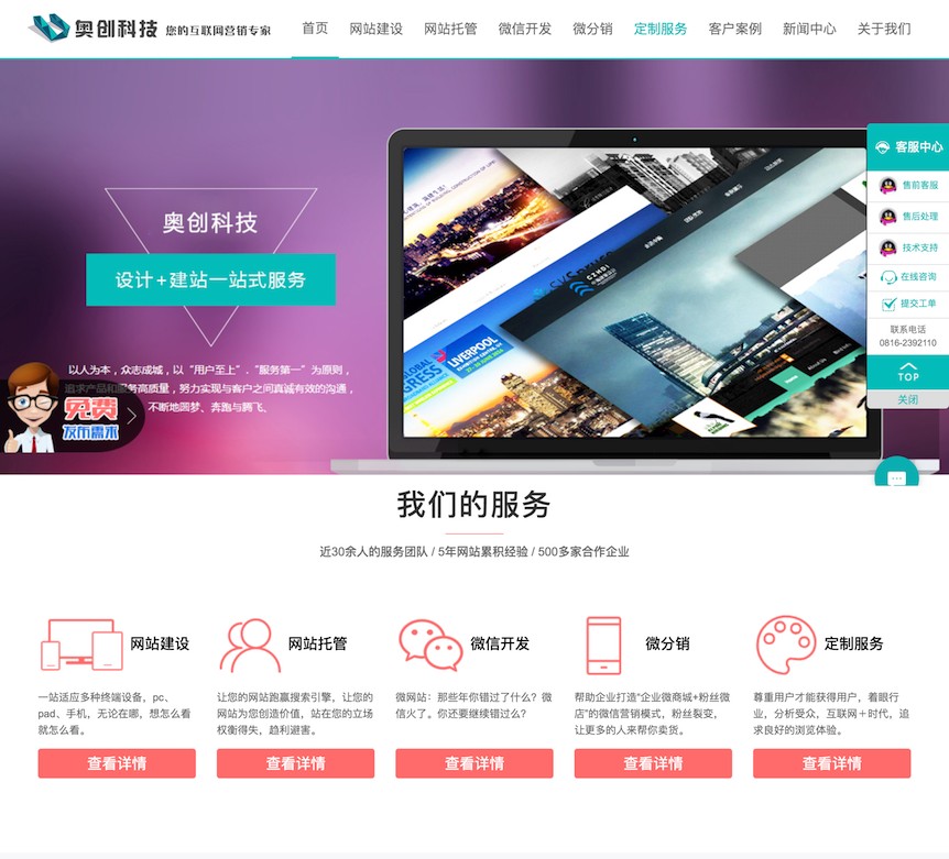 绵阳奥创科技有限公司-网站建设_网站制作_企业网站_网络公司