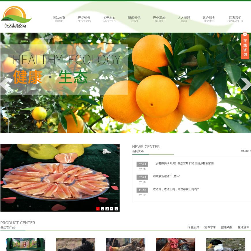 广安布衣农业有限公司官网_绿色蔬菜_新鲜水果_农产品