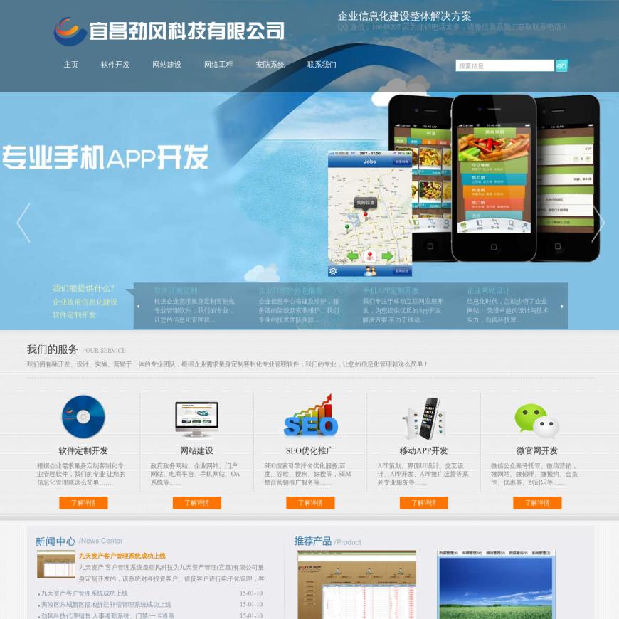 软件公司_软件开发定制_宜昌劲风科技有限公司