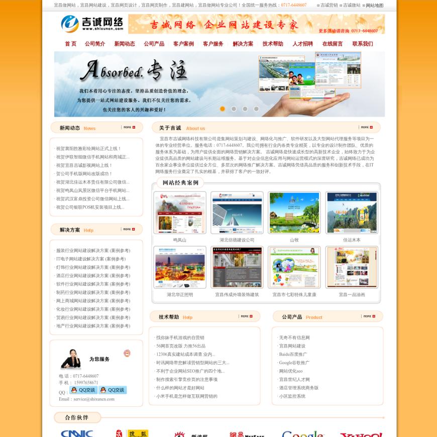 网站建设_网页设计_网页制作-宜昌吉诚网络科技有限公司