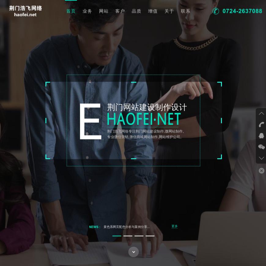 网站制作_网站建设_做网站-荆门浩飞网络