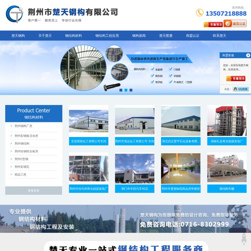 钢结构加工_荆州市楚天钢构有限公司