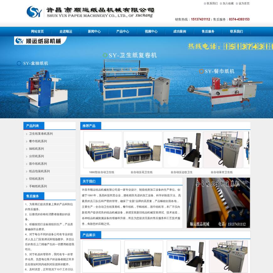 卫生纸加工设备_卫生纸加工机械-许昌市顺运纸品机械有限公司