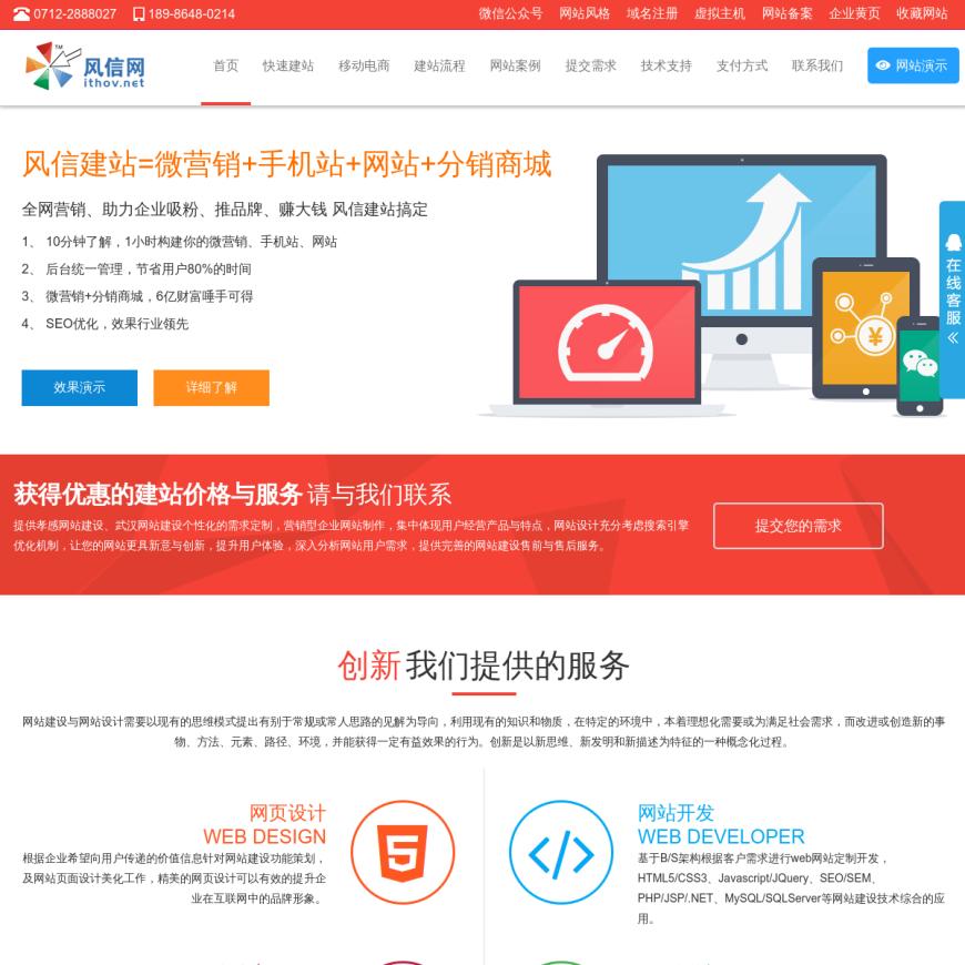 网站建设_网络公司_网站制作_网站设计-孝感风信信息技术有限公司