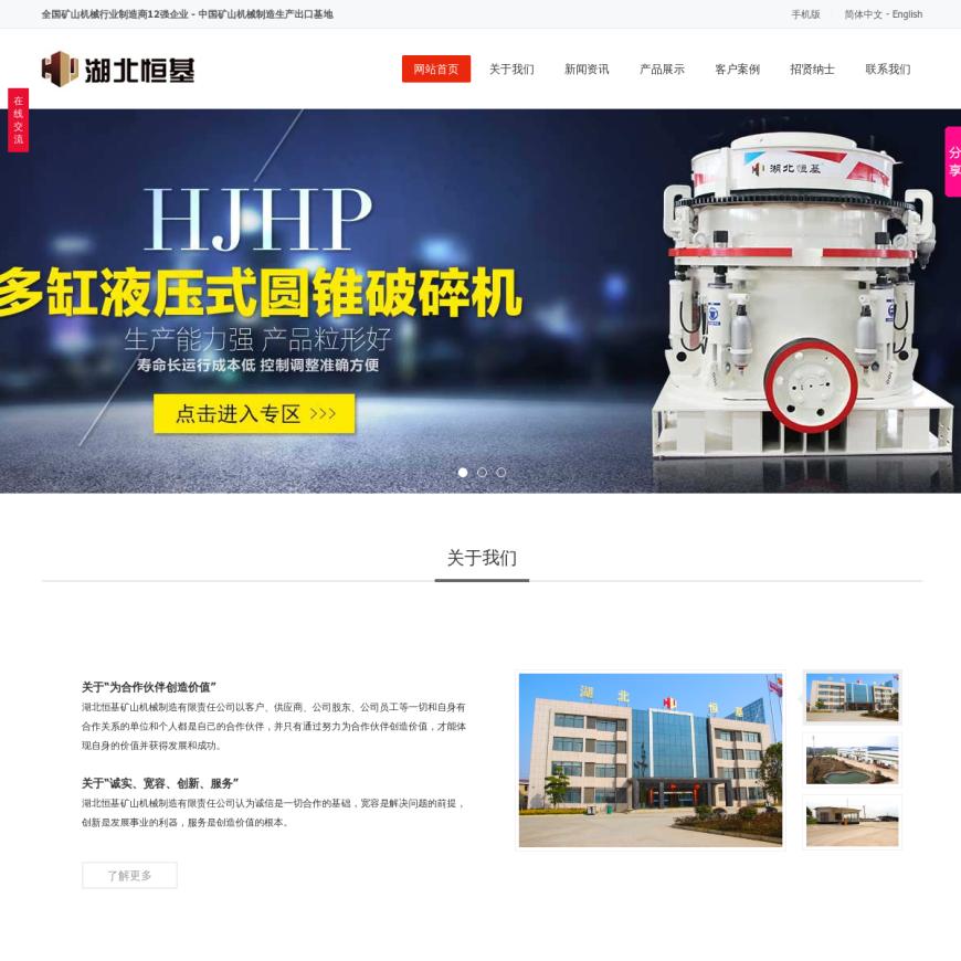 液压圆锥破碎机_圆锥破碎机_振动筛-湖北恒基破碎机械制造商