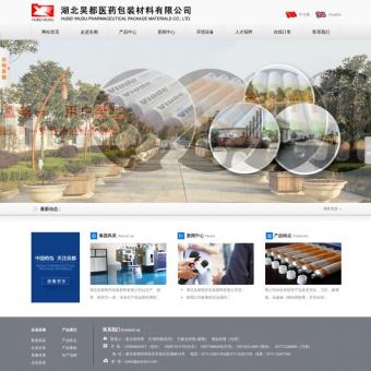 湖北吴都医药包装材料有限公司-医药包装材料