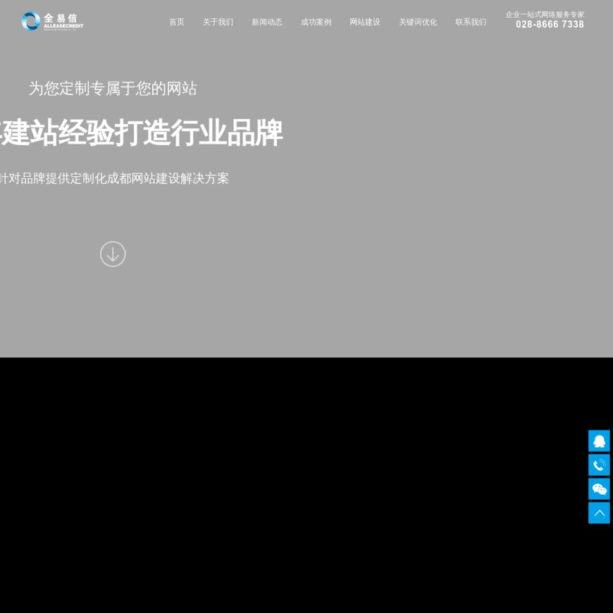 成都做网站-网站建设-建站公司-成都全易信