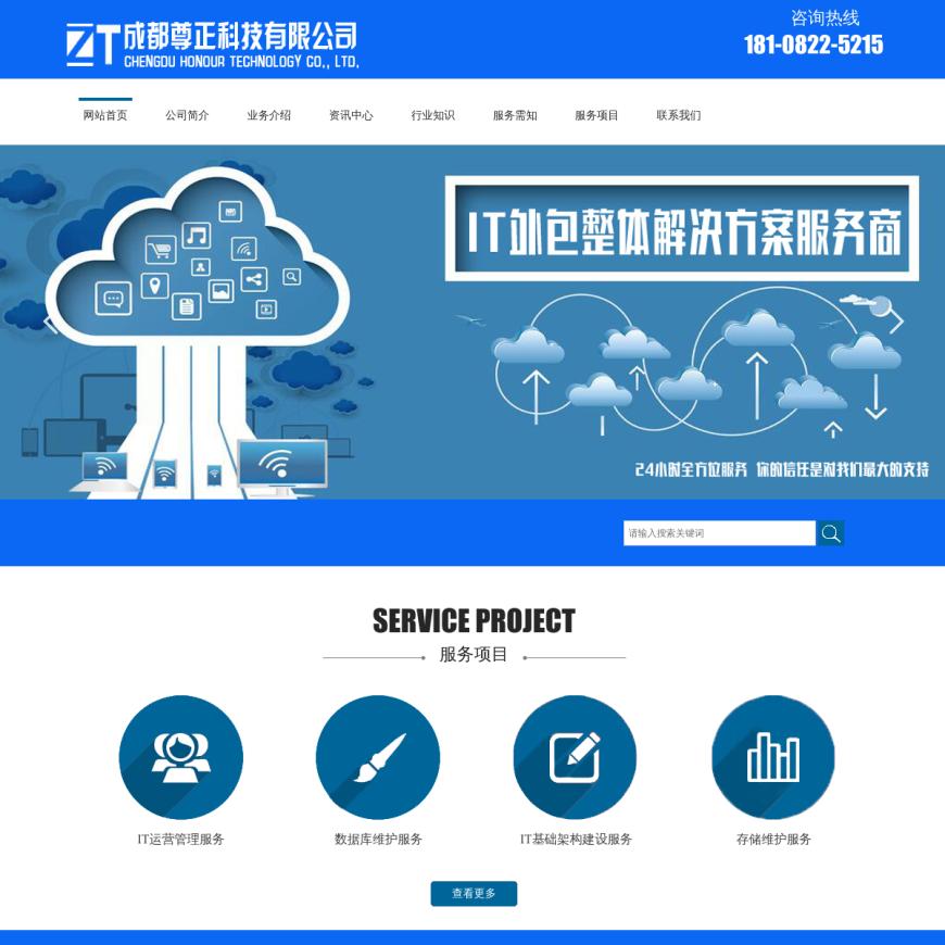 成都it外包_IT运维服务_尊正科技