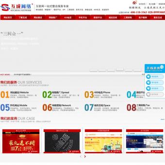 互成网络_成都网站建设_网络推广公司