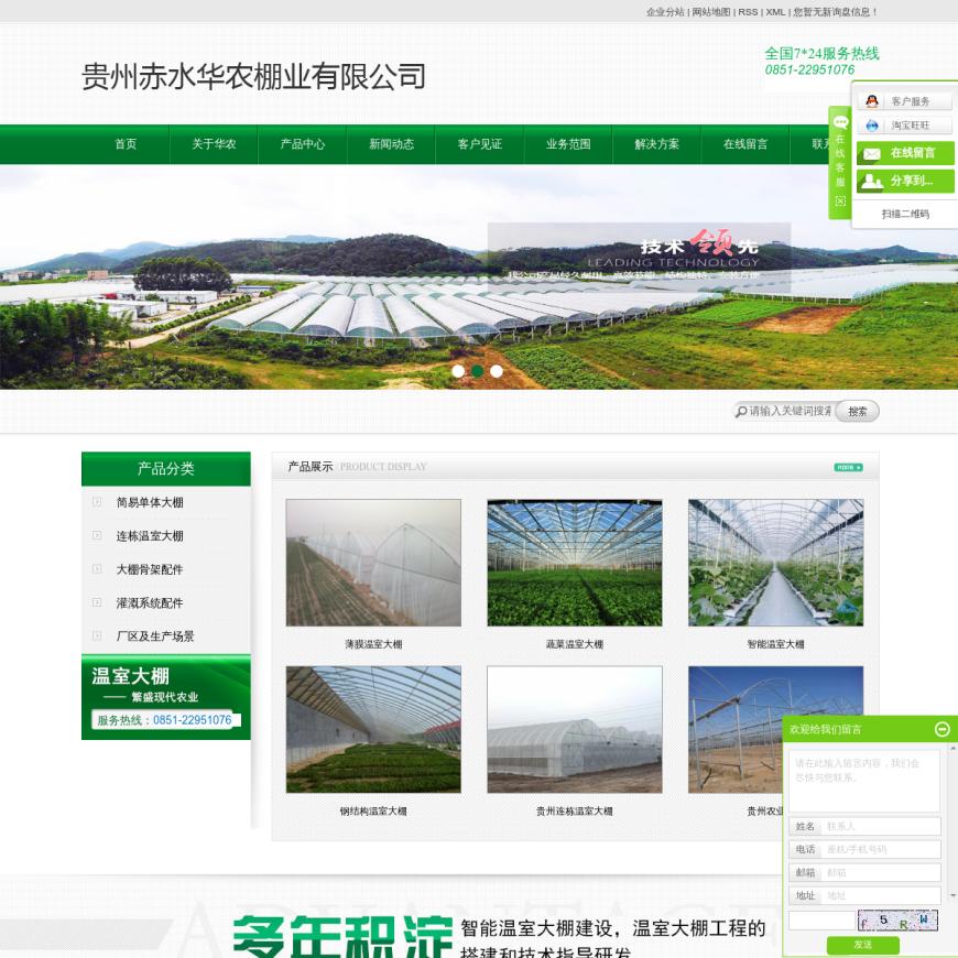 遵义温室/农业大棚-贵州赤水华农棚业有限公司