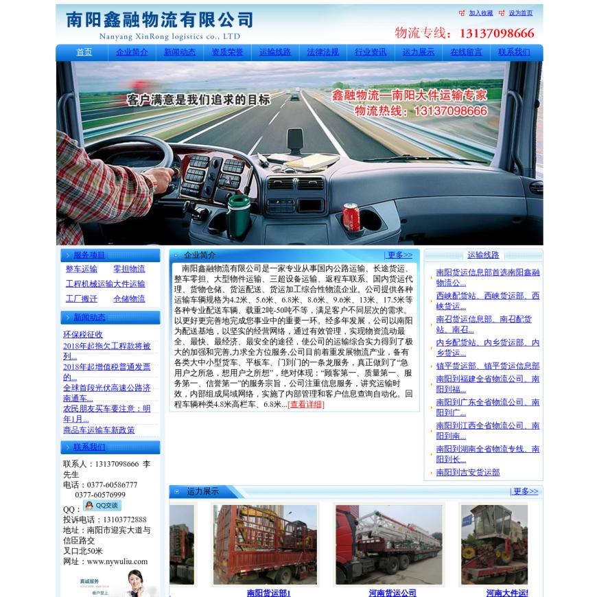 南阳货运/信息/托运部_货运/物流/大件运输公司-鑫融物流公司